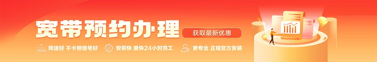 嘉荫宽带办理安装 嘉荫宽带在线办理入口